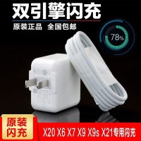 vivoX21x20手机原装充电器插头vivox6 x7 x9 y3s v3max加长数据线