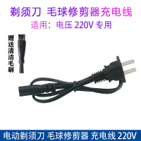 LINGKE 凌科 PAILIPU FS3188 电动剃须刀充电线充电器电源线配件