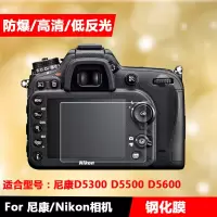 尼康D5300 D5500 D5600相机贴膜 钢化玻璃膜单反相机屏幕保护贴膜