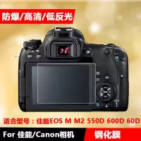 佳能EOS 60D 600D 550D M M2相机膜钢化膜 单反屏幕高清保护膜