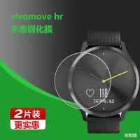 Garmin佳明vivomove HR钢化膜 vivomove HR手表膜 手表表盘保护膜