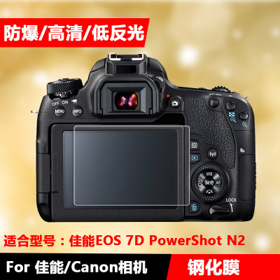 佳能EOS 7D贴膜PowerShot N2相机膜钢化膜 单反屏幕高清保护贴膜