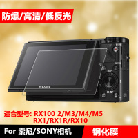 索尼RX100相机膜M7/M6/M5/4/3钢化膜M2高清RX1/RX1R/RX10屏保RX10