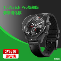 ticwatch pro钢化膜ticwatch2悦动版玻璃膜智能手表保护贴膜全屏