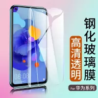 钢化膜P30华为P40 Nova5Pro Nova5Z 4E Nova6荣耀20i 20S手机贴膜