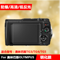奥林巴斯潜水相机TG6 TG5 TG4贴膜钢化膜Stylus TG-6TG-5 TG-4屏