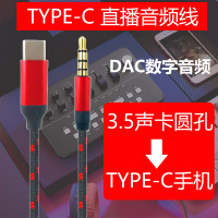 手机直播声卡连接线4节3.5转type-c音频线麦克风全民K歌录音线适