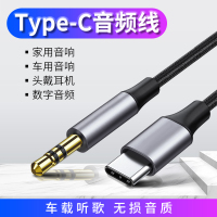 车用AUX音频连接线P30Pro华为nova5荣耀20手机车载type-c转3.5mm