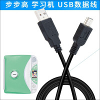 步步高点读机数据线T1 T2 T900 T800E T500+ T500S T600学习机下