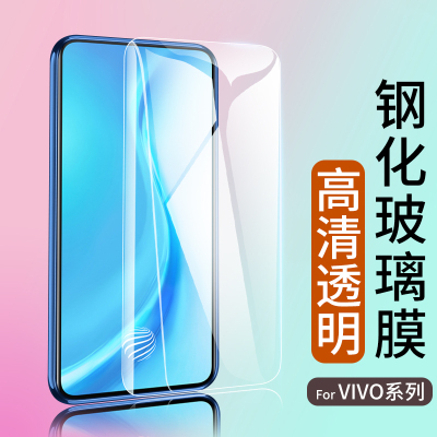 vivo钢化膜vivoU3X U1 S6 S5 vivoS1Pro高清vivoS7手机贴膜u3x U3