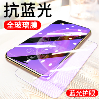 抗蓝光紫光X苹果11Pro XS MAX钢化膜XR iPhone8 7Plus手机6S贴膜P