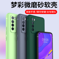 梦彩磨砂软壳Nova7Pro华为Nova6SE手机壳5G硅胶保护套全包摄像头