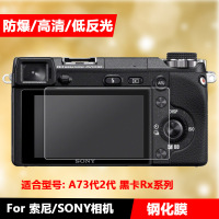 相机屏钢化膜for索尼a7m2 a7r2 a7s2 a7r3 a7m3 RX1R Rx10 RX100