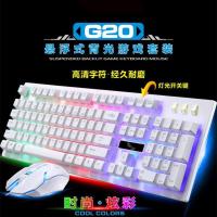 背光键盘鼠标套装悬浮机械手感办公家用键鼠吃鸡游戏电脑