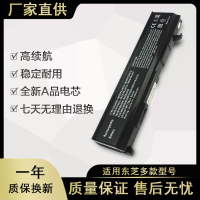 适用于TOSHIBA东芝 A85 M70 M45 M55 PA3465U-1BRS笔记本电池 6芯