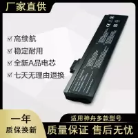 适用于神舟优雅 HP510 L51-3S4000-C1L1 4S2200-G1L3笔记本电池