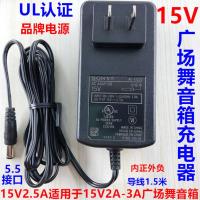 15V 2A万利达 天普 金正 特美声电瓶外接音响箱充电线 电源适配器