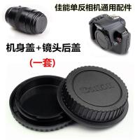 佳能单反相机5D3 5D4 6D 6D2 80D 200D 700D 760D机身盖+镜头后盖