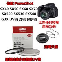 佳能SX40 SX50 SX60 SX70 SX530 SX540 HS长焦相机滤镜 原装UV镜