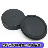 宾得单反相机K30 K50 K70 K1 K3 K52 K7 K01 K20D机身盖+镜头后盖