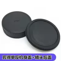 宾得单反相机K30 K50 K70 K1 K3 K52 K7 K01 K20D机身盖+镜头后盖