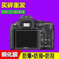宾得K-30 K30 K-50 K50单反相机液晶屏钢化膜 屏幕高清保护贴膜
