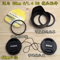 适马 35mm f/1.4 DG HSM 单反相机配件 67mm 遮光罩+UV镜+镜头盖