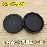 索尼A33 A35 A77 A200 A300 A450 A560单反相机 机身盖+镜头后盖