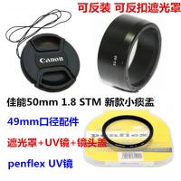 佳能EF 50mm 1.8 STM 新小痰盂49mm定焦镜头 遮光罩+UV镜+镜头盖
