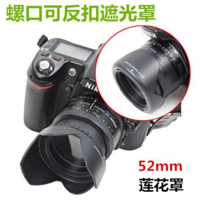 奥林巴斯EM1 E-M5 EPM1 EPM2 12-50mm遮光罩 52mm可反扣莲花罩