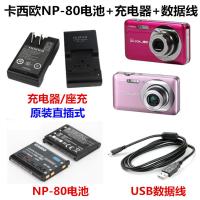 卡西欧EX-H5 H50 H60 Z370 ZS150数码相机NP80电池+充电器+数据线