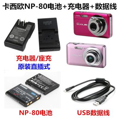 卡西欧EX-H5 H50 H60 Z370 ZS150数码相机NP80电池+充电器+数据线