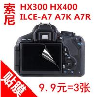 索尼HX300 HX400 A7 A7K A7R相机液晶屏保护膜 屏幕防刮高清贴膜