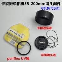佳能EOS M3 M5 M6 M10 M100微单相机 55-200mm遮光罩+UV镜+镜头盖