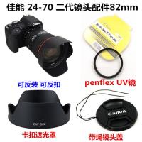 佳能5D3 5D4 6D 6D2 24-70 F2.8 二代镜头遮光罩+UV镜+镜头盖82mm