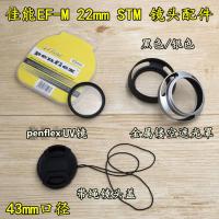 佳能EOS M M2 M3 EF-M 22mm 微单相机 43mm 遮光罩+UV镜+镜头盖