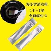 CMOS清洁铲 全画幅6D2单反相机CCD清洁棒传感器清洁棒 干湿装NU-3