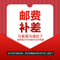 邮费补差专用链接(请在客服引导下使用)