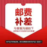 邮费补差专用链接(请在客服引导下使用)