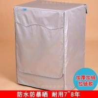 西门子海尔滚筒洗衣机罩美的三星LG小天鹅松下防水防晒防尘套子加厚专款专用