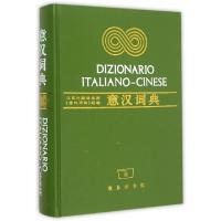 意汉词典(精)编者:北京外国语学院意汉词典组9787100005814