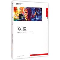 双星(精)/世界科幻大师丛书(美)罗伯特·海因莱因|主编:姚海军|译者:陈珠珠9787536457881