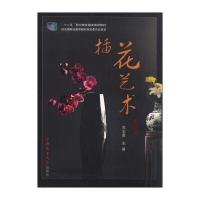 插花艺术冯荭9787502946784