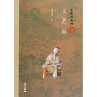苏州博物馆藏工艺品(精)苏州博物馆9787501027033
