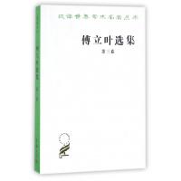 傅立叶*集(3)/汉译世界学术名著丛书译者:汪耀三//庞龙//冀甫|校注:郭一民9787100025331