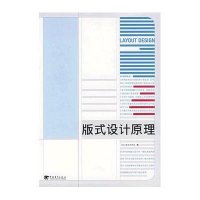 版式设计原理(日)佐佐木刚士|译者:武湛9787500677390