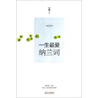 一生*爱纳兰词/古韵流芳系列苏缨9787543041905