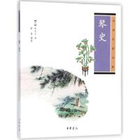 琴史(中华生活经典)(宋)朱长文|编者:林晨9787101075274