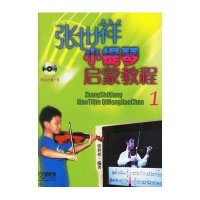 张世祥小提琴启蒙教程(附光盘)/张世祥小提琴教材系列编者:张世祥9787806678916