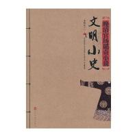 文明小史(晚清官场谴责小说)(清)李伯元9787550000179